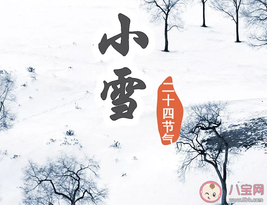 2019小雪温馨祝福语大全 小雪节气唯美句子