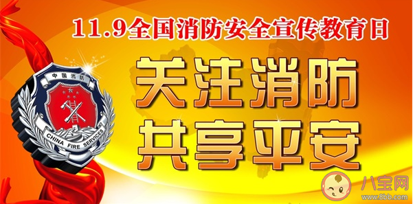119消防安全宣传标语大全 全国消防日消防知识宣传口号50句