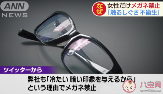 日本多个行业禁止女性员工戴眼镜怎么回事 为什么禁止女性戴眼镜