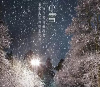 2019小雪早安正能量朋友圈语录 小雪节气祝福语问候大全