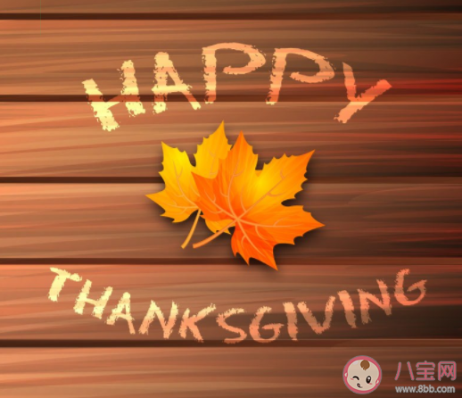 感恩节感恩的句子说说大全 感恩节表达感恩的话语