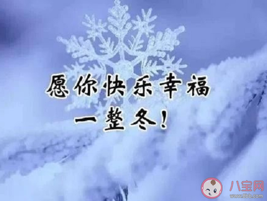 2019小雪最新温暖说说 小雪个性祝福语说说