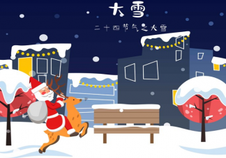 2019大雪节气最新祝福语 大雪节气经典温馨祝福语