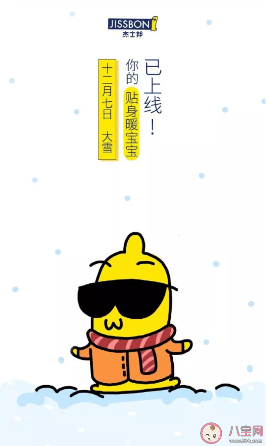 2019大雪节气各品牌海报文案借势赏析 大雪节气海报文案合集