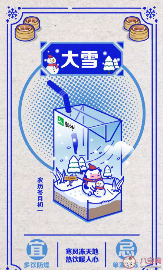 2019大雪节气各品牌海报文案借势赏析 大雪节气海报文案合集