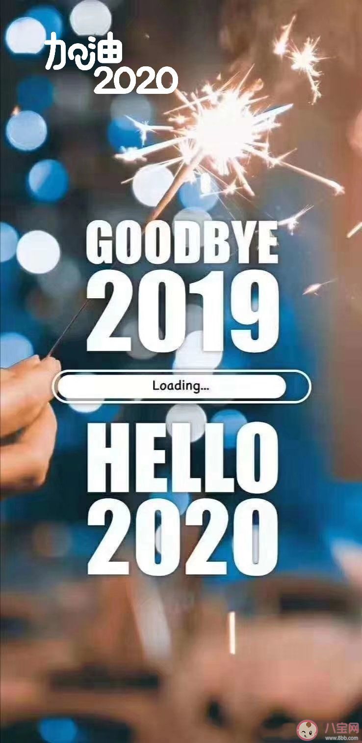 2020你好说说感慨 你好2020年早安2020的句子心情
