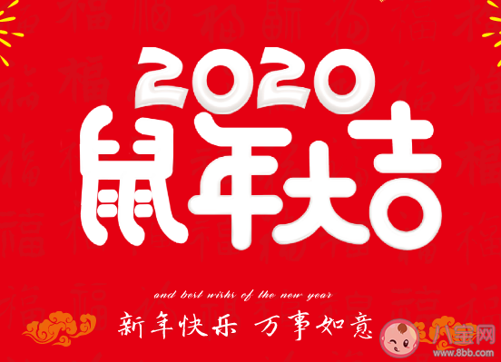 2020鼠年过春节朋友圈祝福语说说大全 2020鼠年春节微信祝福语文案句子
