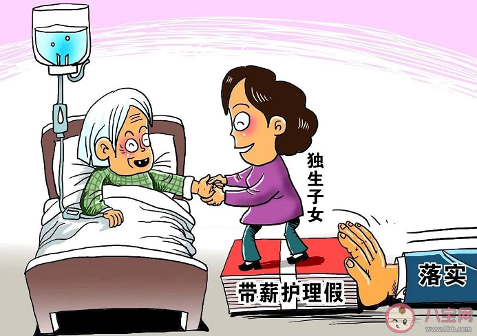 西安老人住院子女最多可休20天是真的吗 独生子女护理假期是怎么规定的