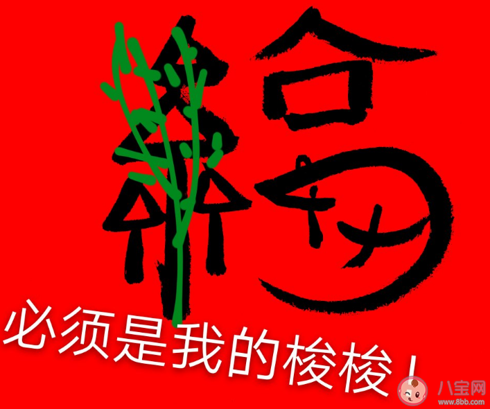 支付宝马云的福字画的是啥树 马云的福是什么树