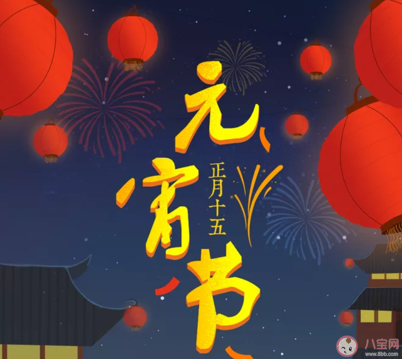 正月十五祝福语说说大全 正月十五元宵节朋友圈祝福语句子