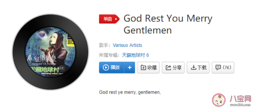 抖音平板支撑挑战音乐是什么bgm歌曲 《God Rest You Merry Gentlemen》完整版歌词