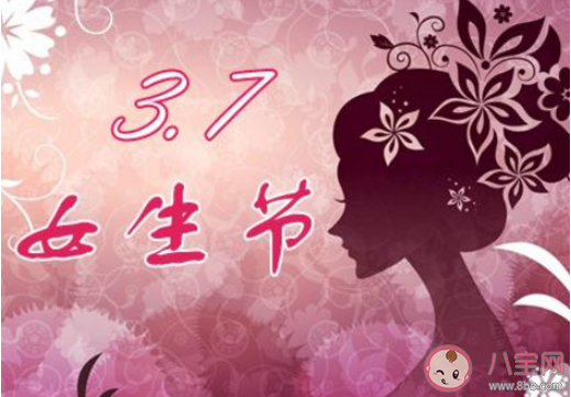 女生节送女朋友的祝福语文案句子 2020女生节对女朋友的短信说说