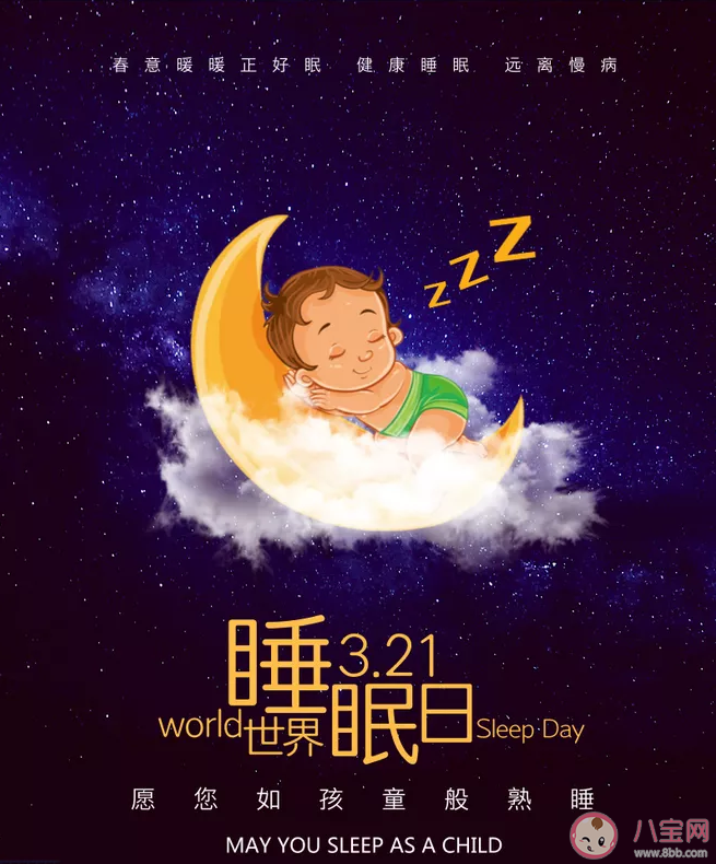 2020世界睡眠日标语口号有哪些 世界睡眠日标语口号大全