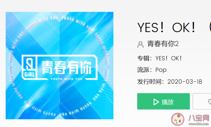 青2主题曲《YES！OK！》歌词是什么 青2主题曲《YES！OK！》完整版歌词在线听歌
