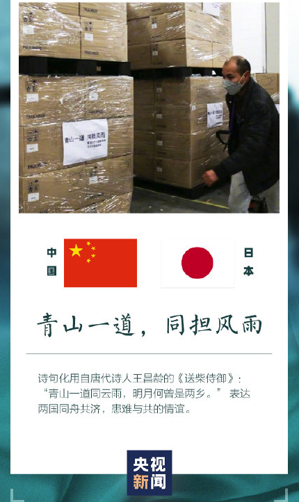 中国在援助物资上写了什么 中国对外援助物资的诗句