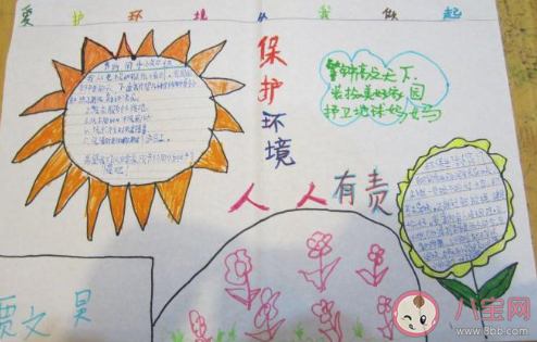 世界环境日保护环境的手抄报素材合集 世界环境日小学生手抄报大全