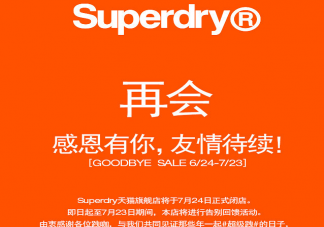 superdry退出中国市场是真的吗 superdry品牌衣服怎么样