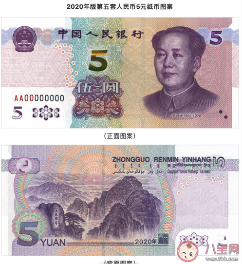 2020新版5元纸币和2005版有什么不同 有哪些技术的改进