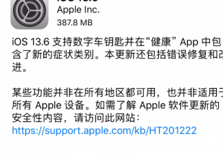 iOS13.6正式版值得升级更新吗 iOS13.6耗电吗