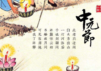 中元节文明祭祀标语文案句子大全 中元节文明祭祀的宣传标语口号