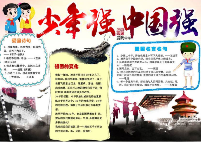 2020少年强中国强手抄报内容图片大全 开学第一课简单大气的手抄报模板