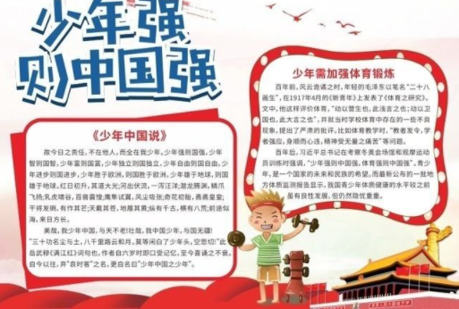 2020少年强中国强手抄报内容图片大全 开学第一课简单大气的手抄报模板
