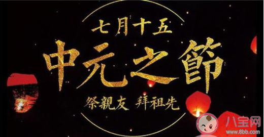 七月十五鬼节图片发朋友圈的祝福语说说 七月十五中元节暖心文案祝福语