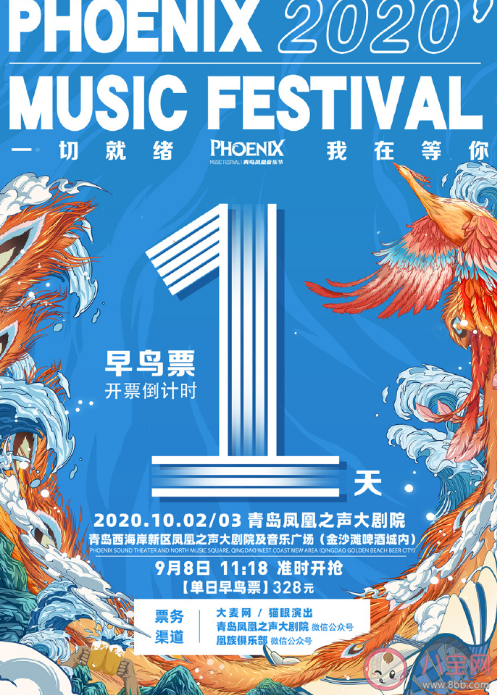 2020青岛凤凰音乐节有哪些嘉宾 青岛凤凰音乐节门票多少钱在哪里买