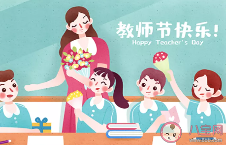 2020教师节经典祝福语 9月10日教师节祝福句子
