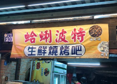 台湾的谐音梗有多好笑 台湾的谐音梗店名大全