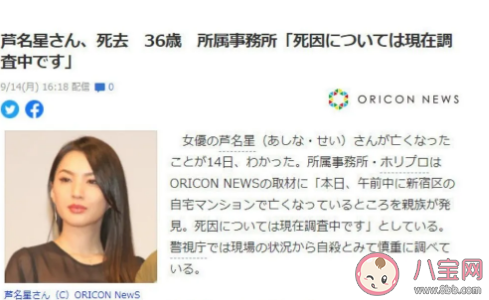日本女演员芦名星疑似自杀怎么回事 日本女演员芦名星去世事情经过是什么