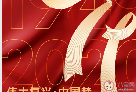 2020祖国成立71周年的祝福语 2020喜迎新中国成立71周年朋友圈文案