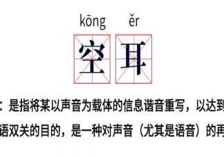 空耳君好评是什么意思 空耳是什么意思