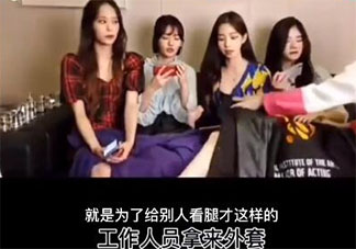 韩女团Fanatics成员直播用衣服遮腿被阻止是为什么 被扇巴掌的到底是谁
