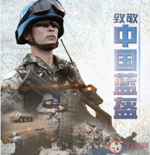 致敬中国蓝盔|致敬中国蓝盔的正能量说说句子 向蓝盔勇士致敬的励志说说大全