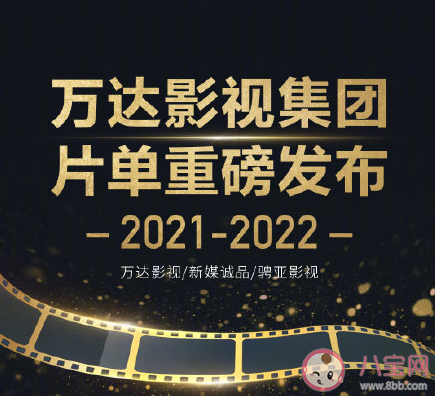 2021-2022万达影视年度片单 万达影视年度片单汇总