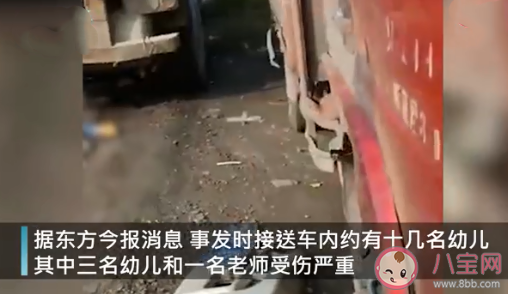 河南幼儿园接送车与大货车相撞是怎么回事 事故发生的原因是什么