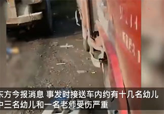 河南幼儿园接送车与大货车相撞是怎么回事 事故发生的原因是什么