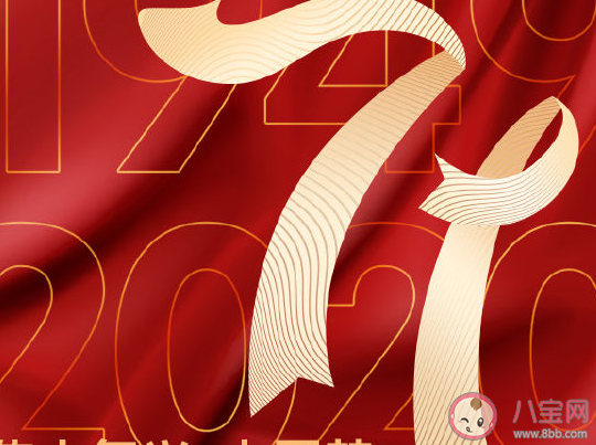 2020祖国成立71周年的祝福语句子 庆祝祖国成立71周年心情感言
