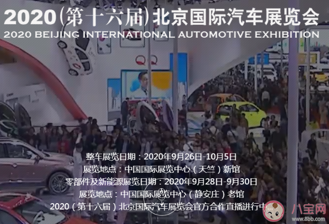 2020北京车展什么时候开始 北京车展怎么预约购票参观