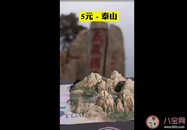 人民币3D中国美景怎么用手机扫出来 人民币3D效果用什么软件扫出来