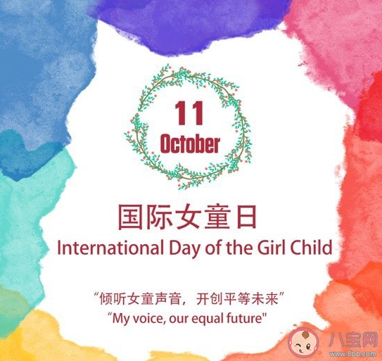 2020国际女童日是几月几日 国际女童日主题是什么