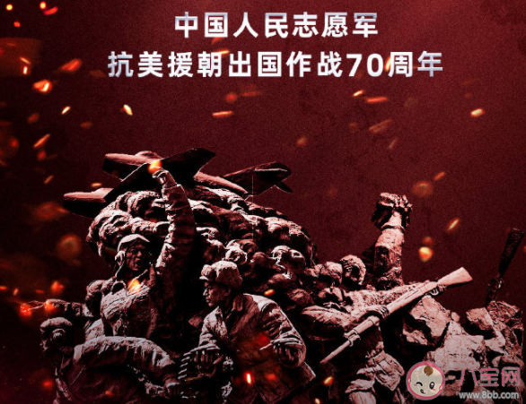 纪念志愿军抗美援朝70周年正能量说说 中国人民志愿军抗美援朝70周年励志句子大全
