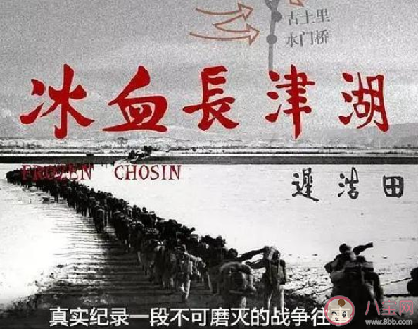 《长津湖》电影讲的是什么故事 《长津湖》什么时候上映
