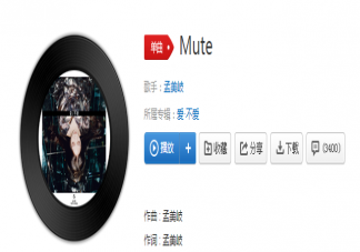 孟美岐新歌《Mute》歌词是什么 《Mute》完整版歌词在线试听
