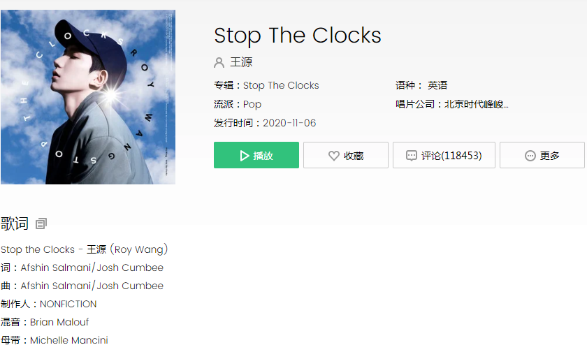 王源《Stop The Clocks》歌词是什么 全新英文单曲完整版歌词