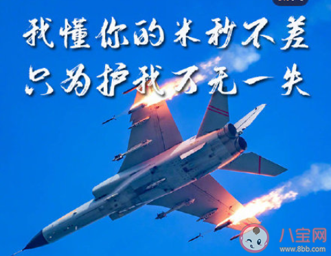 人民空军成立71周年祝福语文案说说 庆祝人民空军成立71周年文案大全