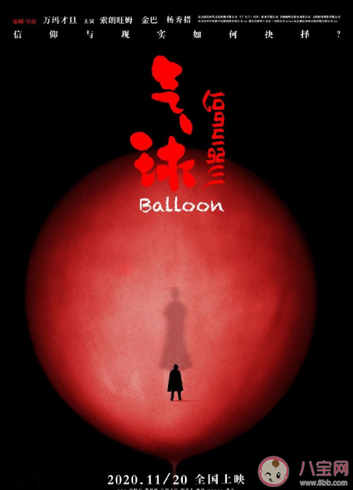 电影《气球》讲述了什么故事 电影《气球》影评怎么样