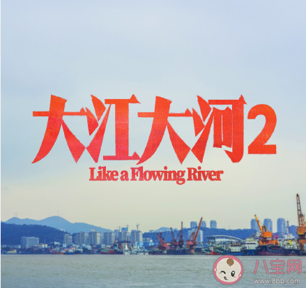大江大河2|《大江大河2》讲述了什么故事 大江大河第二部各人物结局是什么