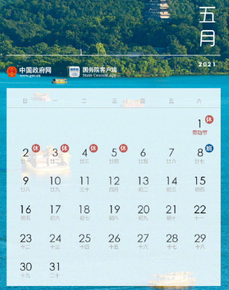 2021法定节假日放假时间安排 2021放假时间表